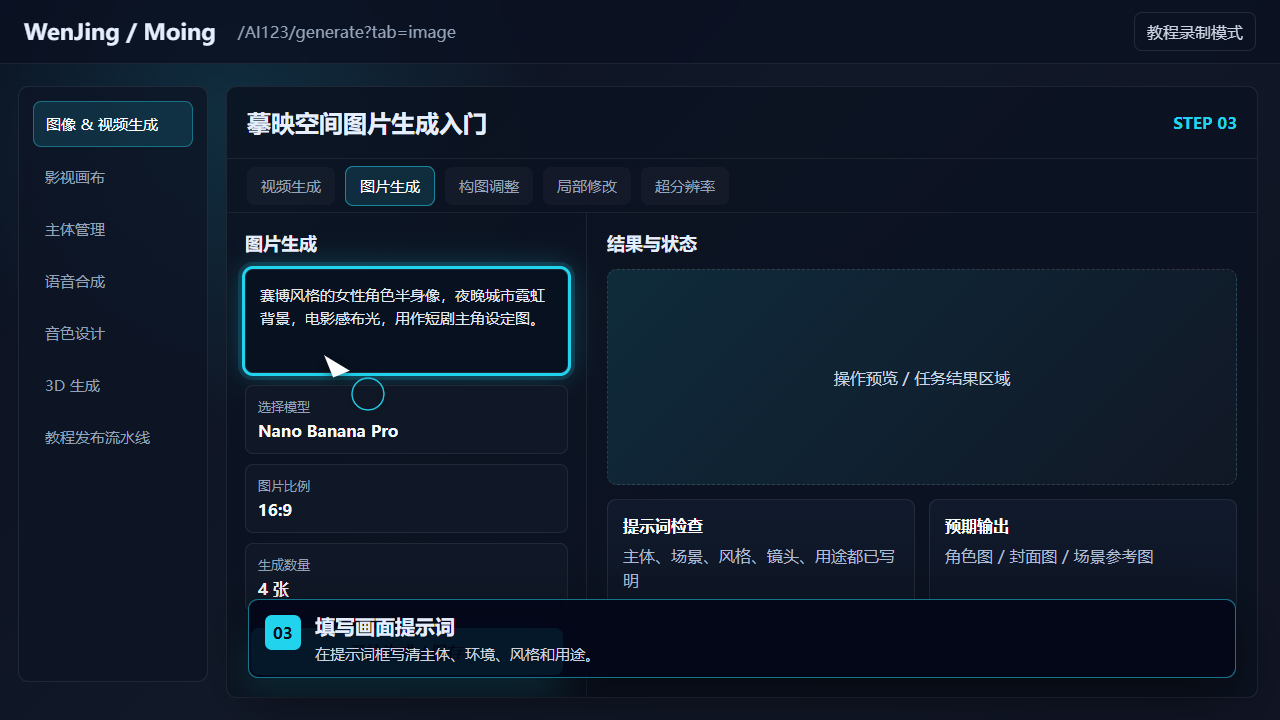 填写画面提示词 截图