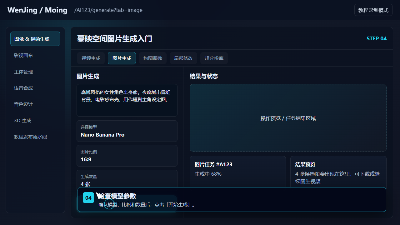 检查模型参数 截图