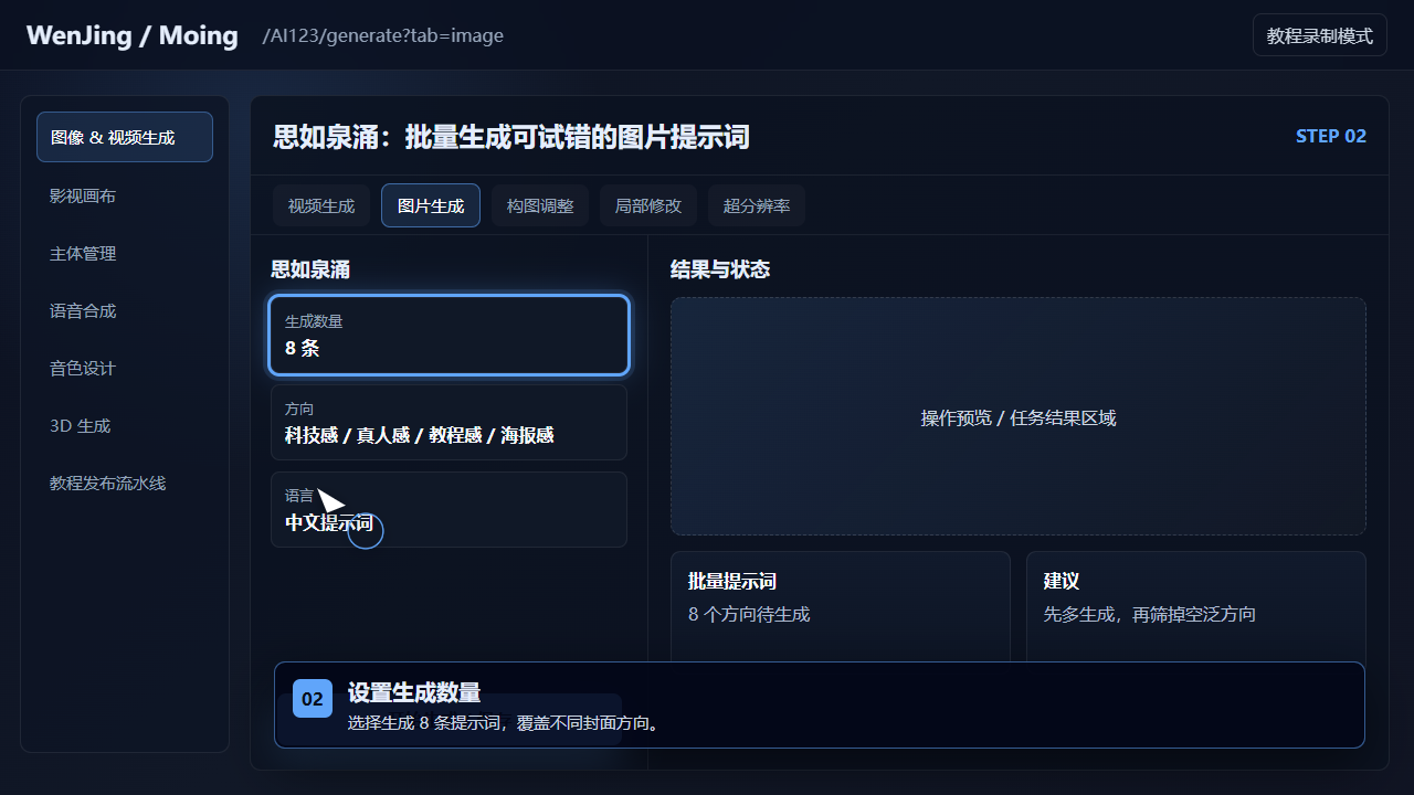 设置生成数量 截图