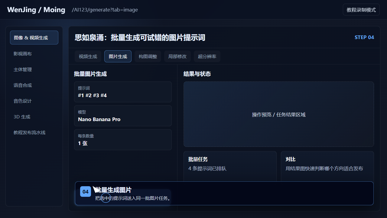 批量生成图片 截图