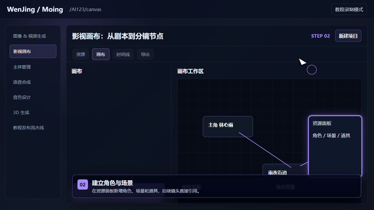 建立角色与场景 截图