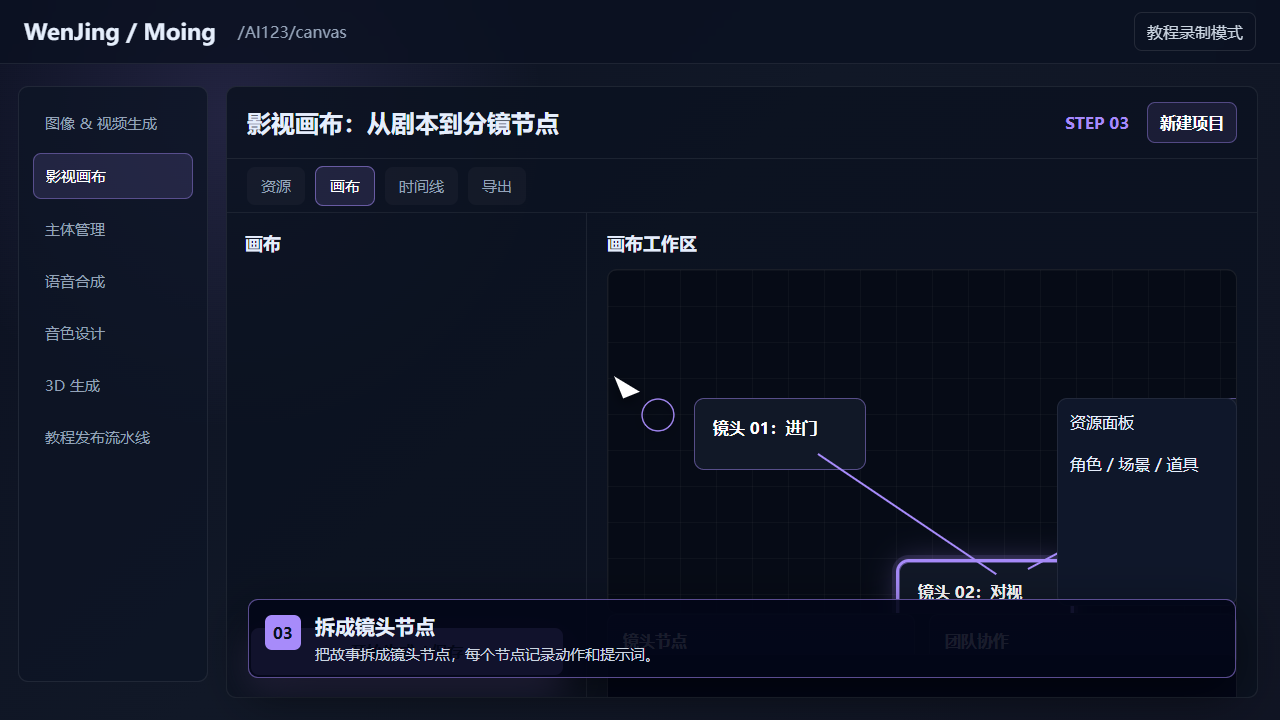 拆成镜头节点 截图