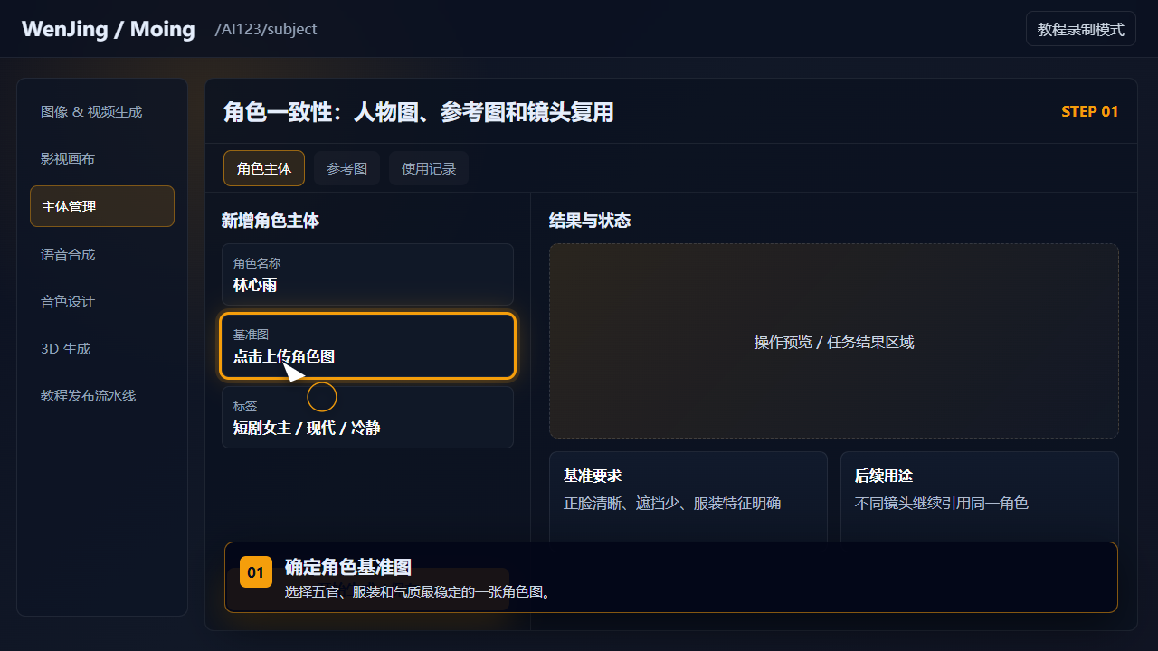角色一致性：人物图、参考图和镜头复用