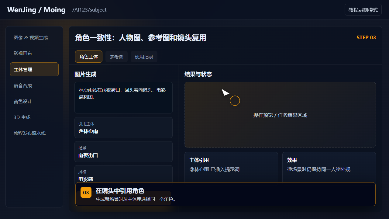 在镜头中引用角色 截图