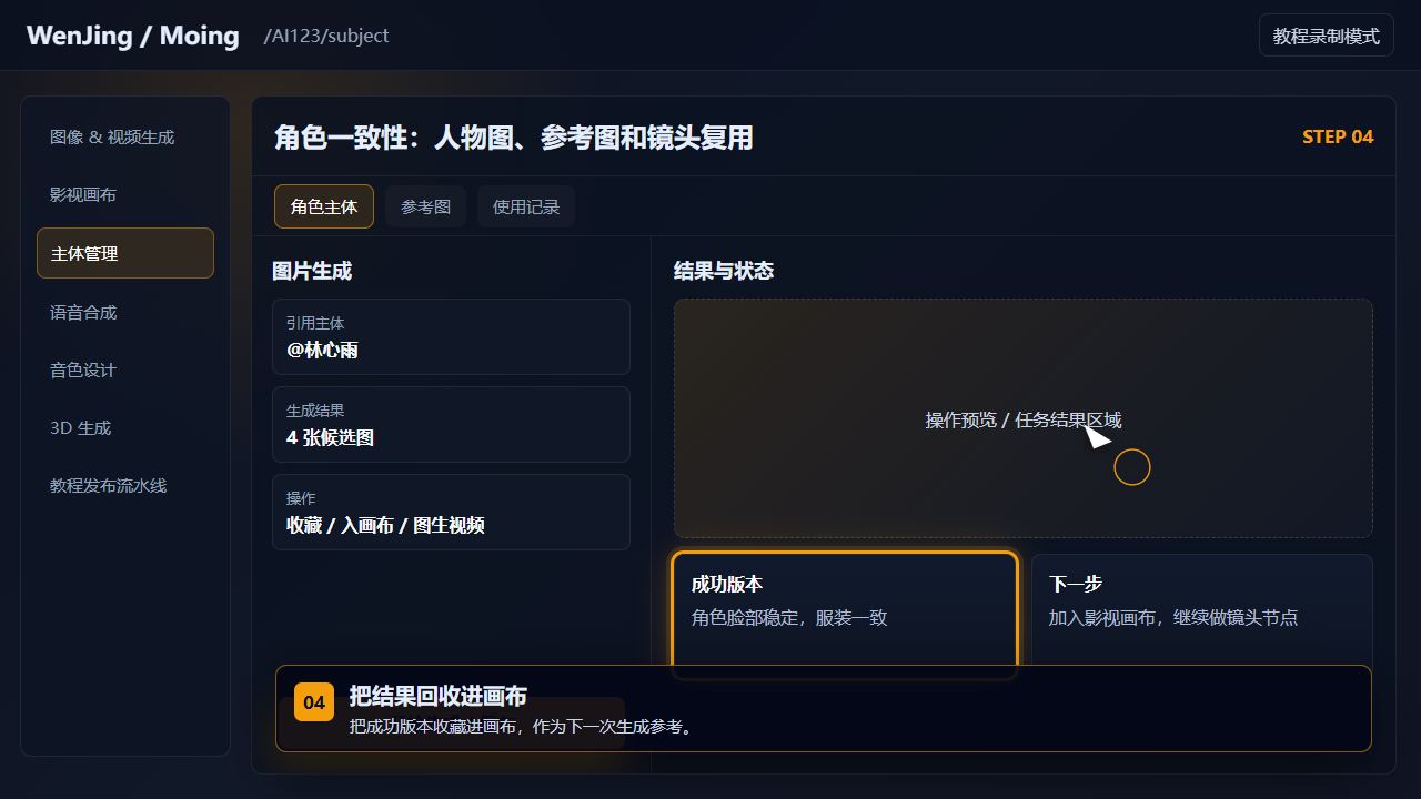 把结果回收进画布 截图