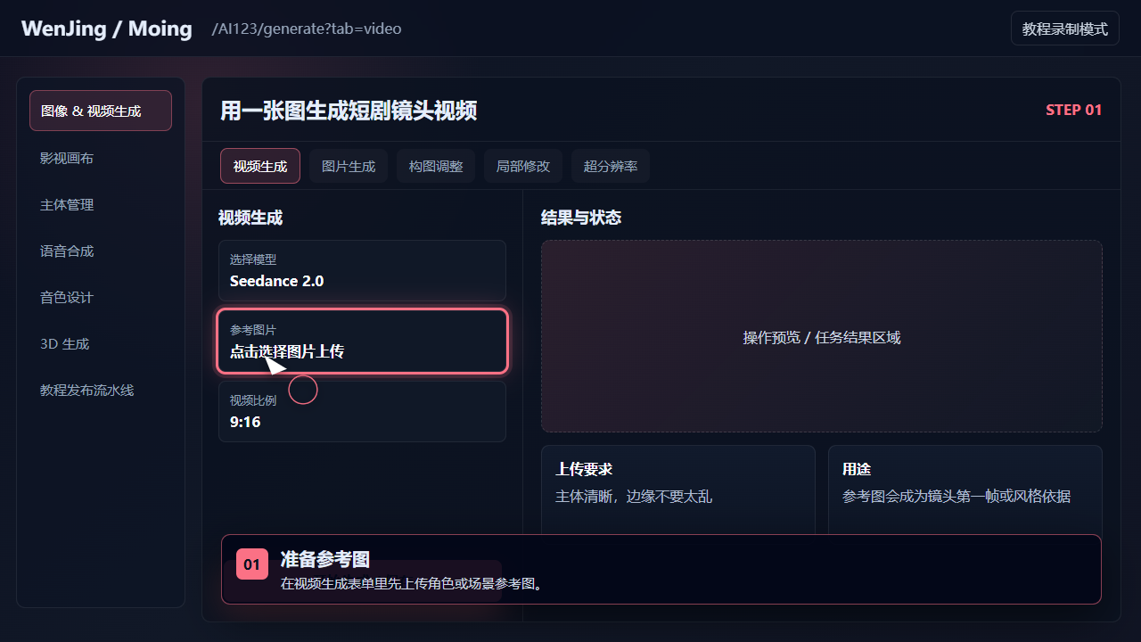 用一张图生成短剧镜头视频