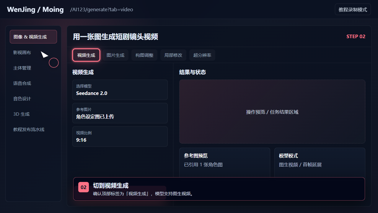 切到视频生成 截图