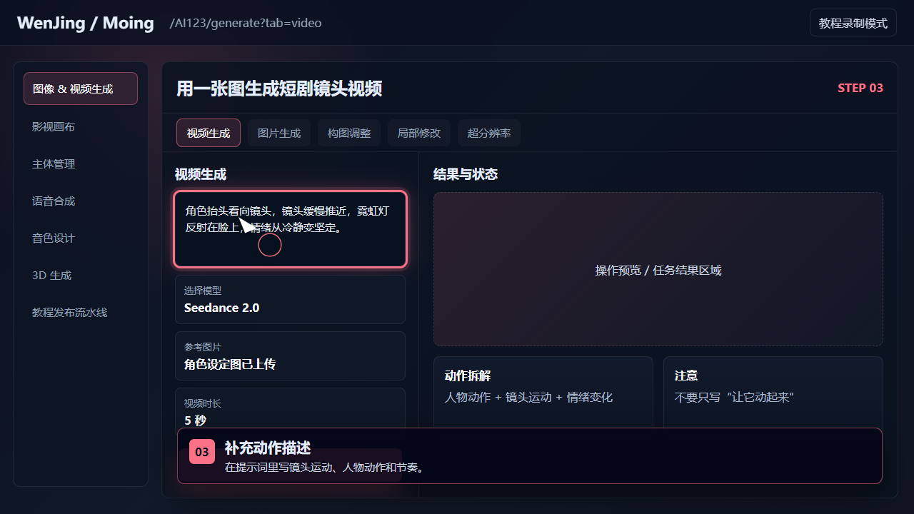 补充动作描述 截图