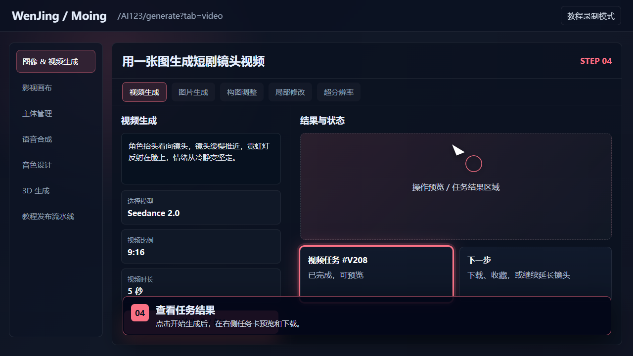 查看任务结果 截图