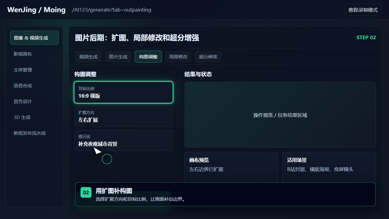 用扩图补构图 截图
