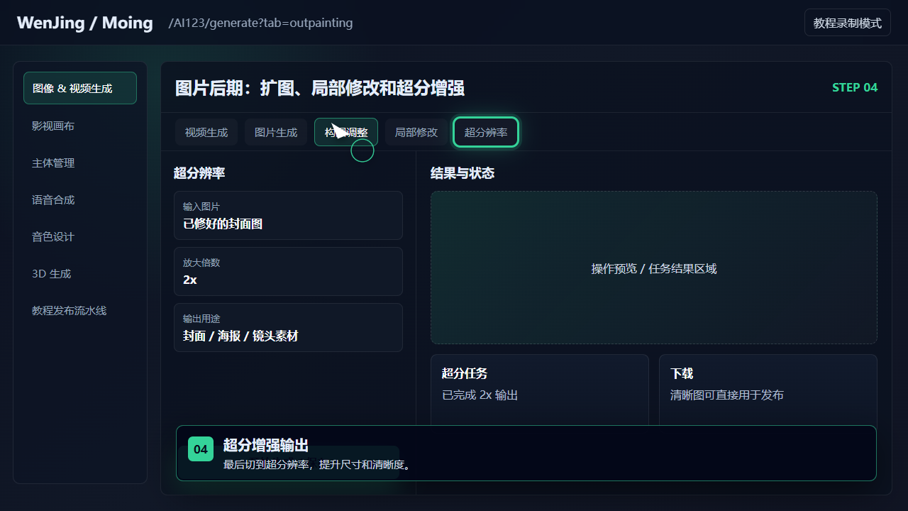 超分增强输出 截图