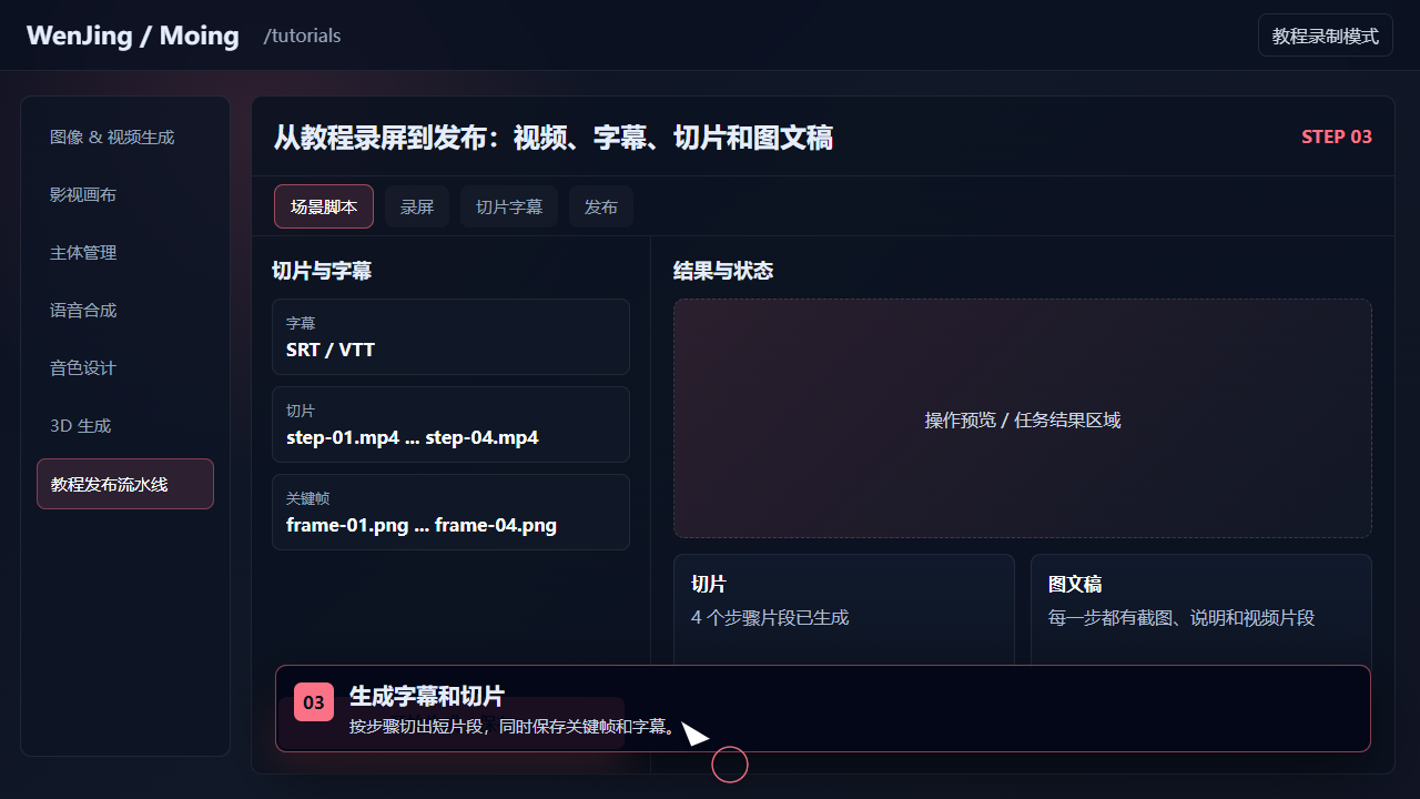 生成字幕和切片 截图