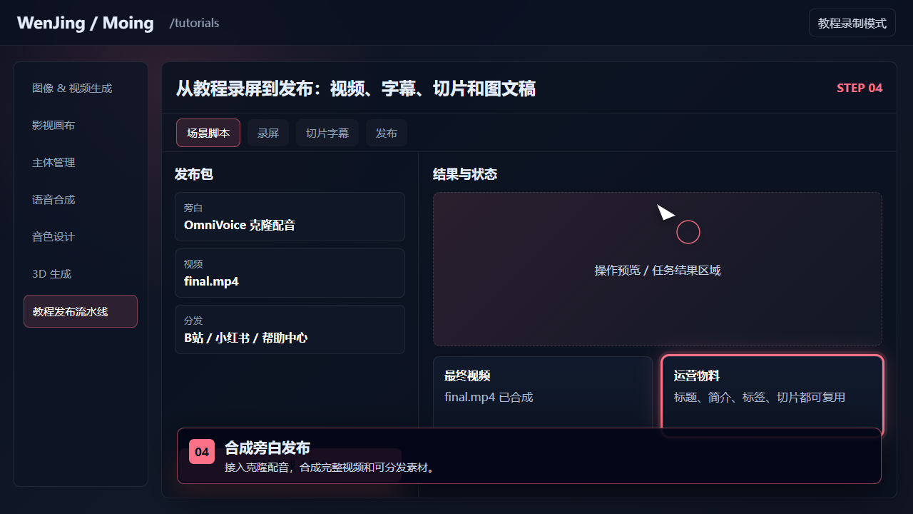合成旁白发布 截图
