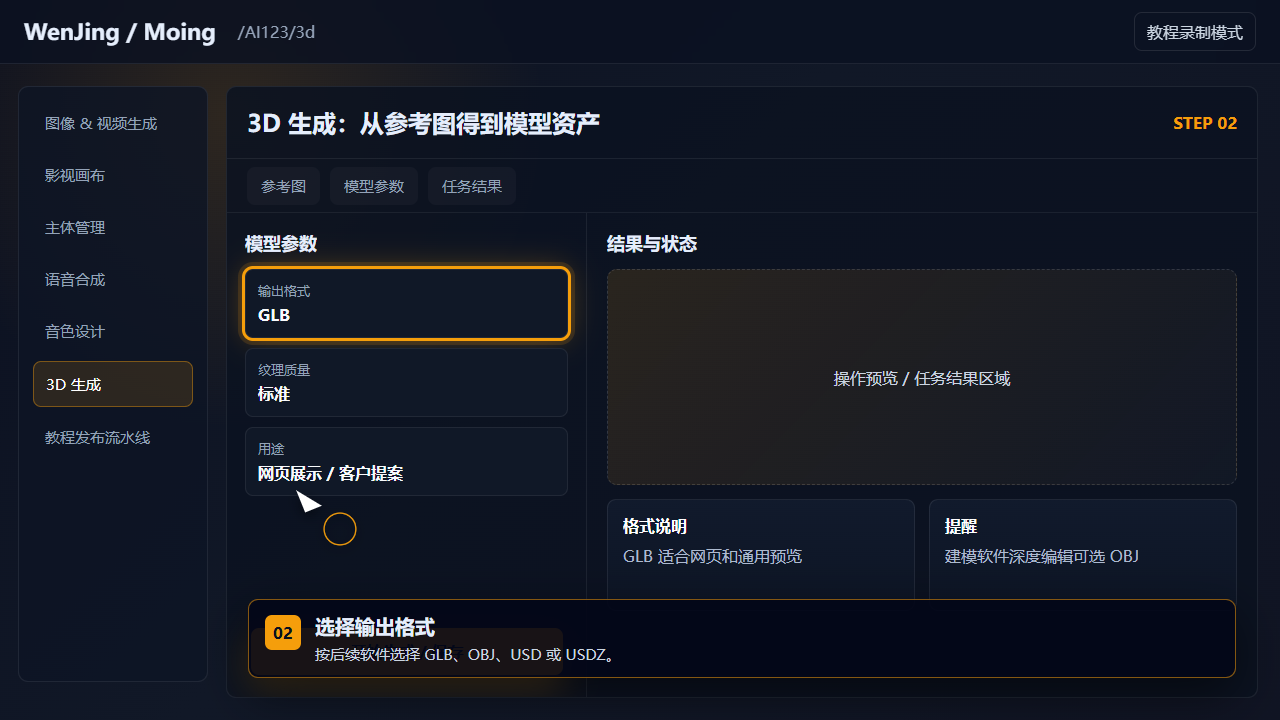 选择输出格式 截图