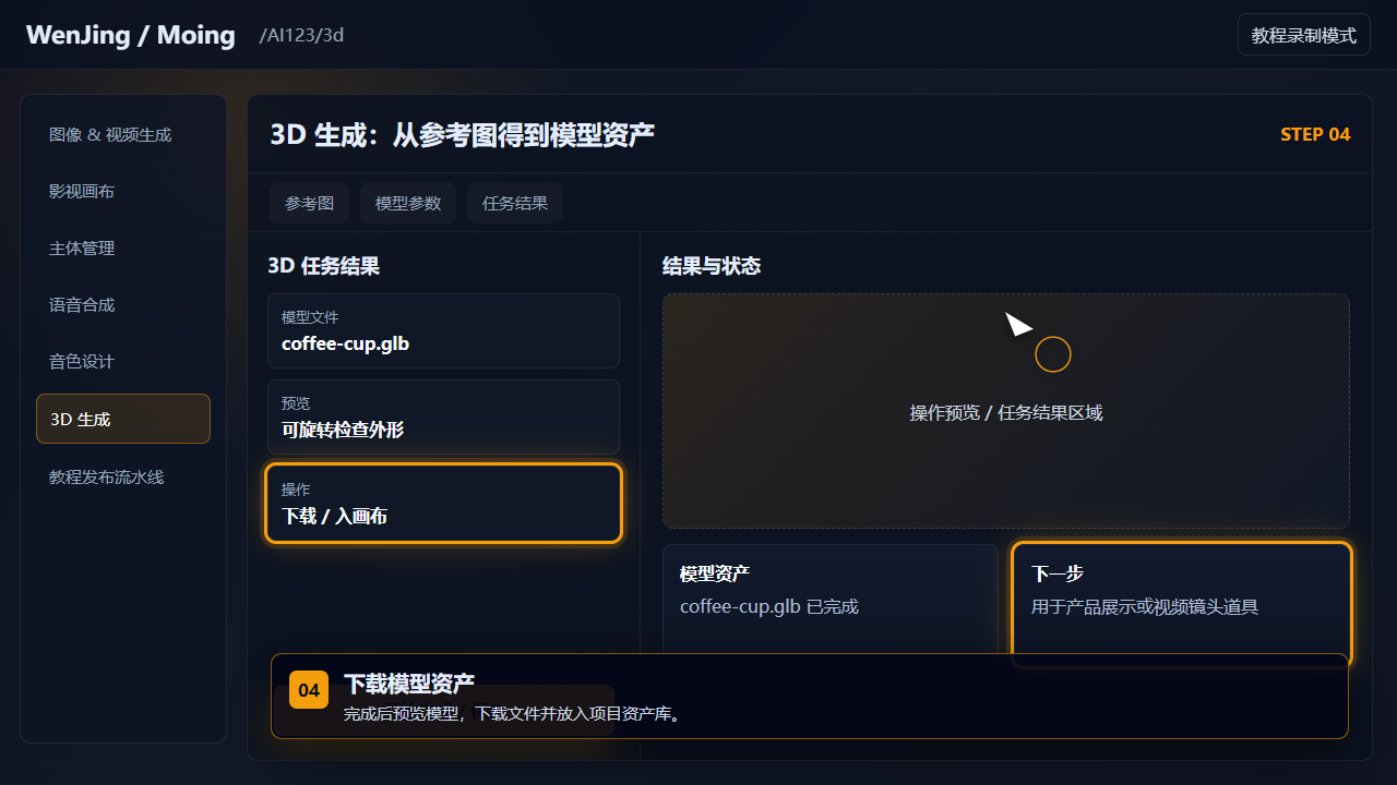 下载模型资产 截图