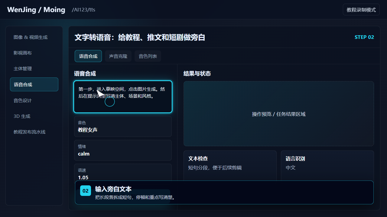 输入旁白文本 截图