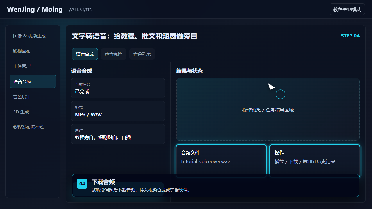 下载音频 截图