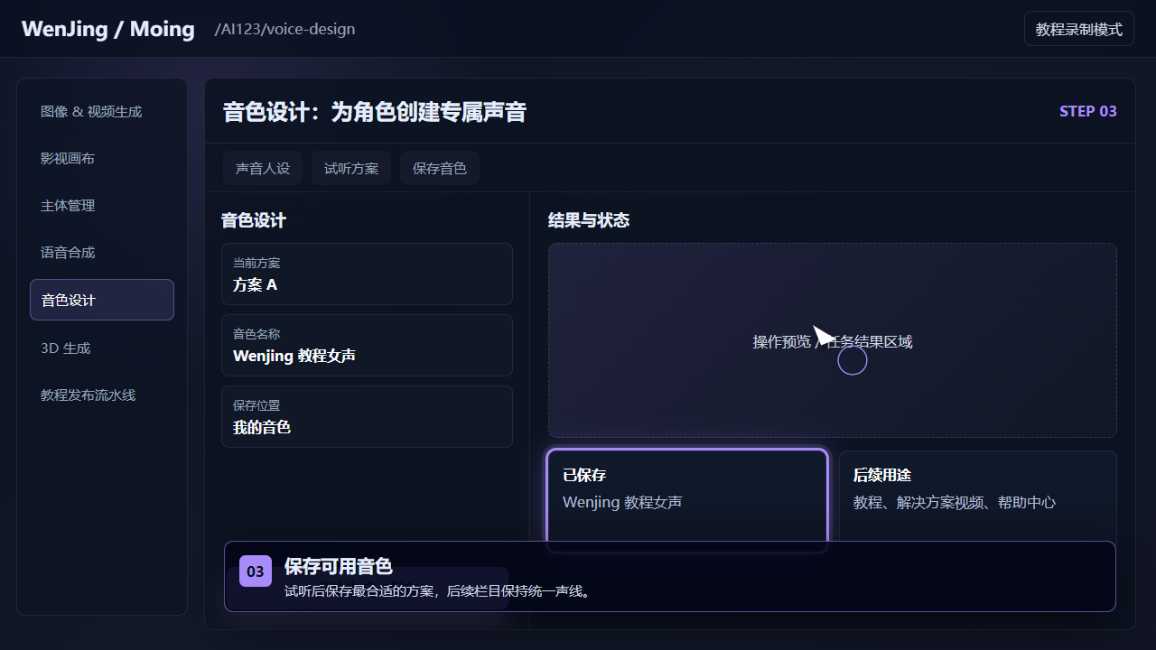 保存可用音色 截图
