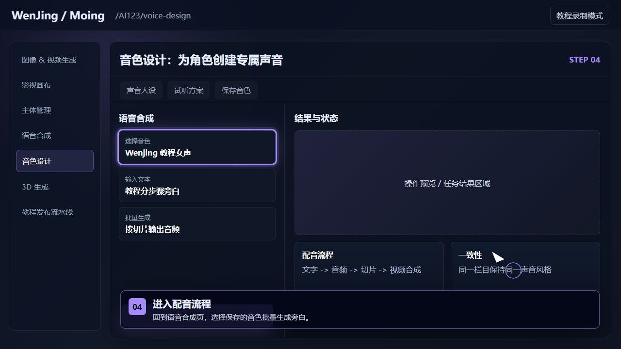 进入配音流程 截图