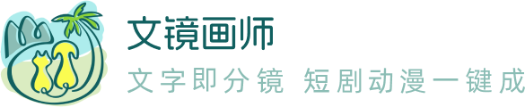 文镜画师-动画角色设计软件logo